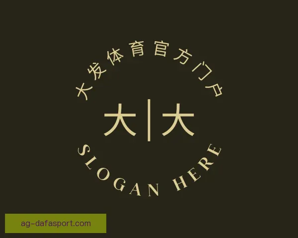 认识大发体育官方门户